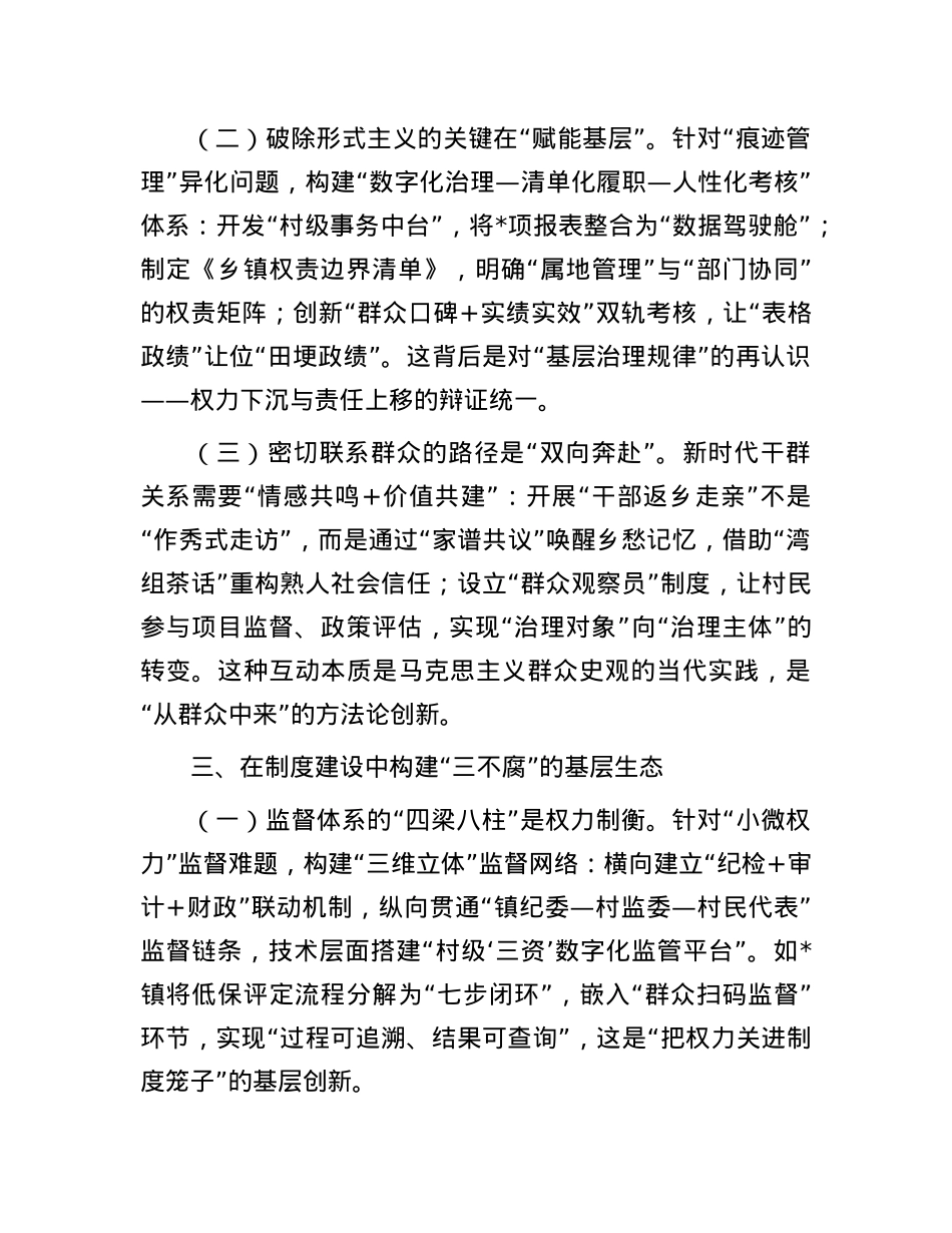 乡镇X委书记学习中央八项规定精神交流发言材料.docx_第3页