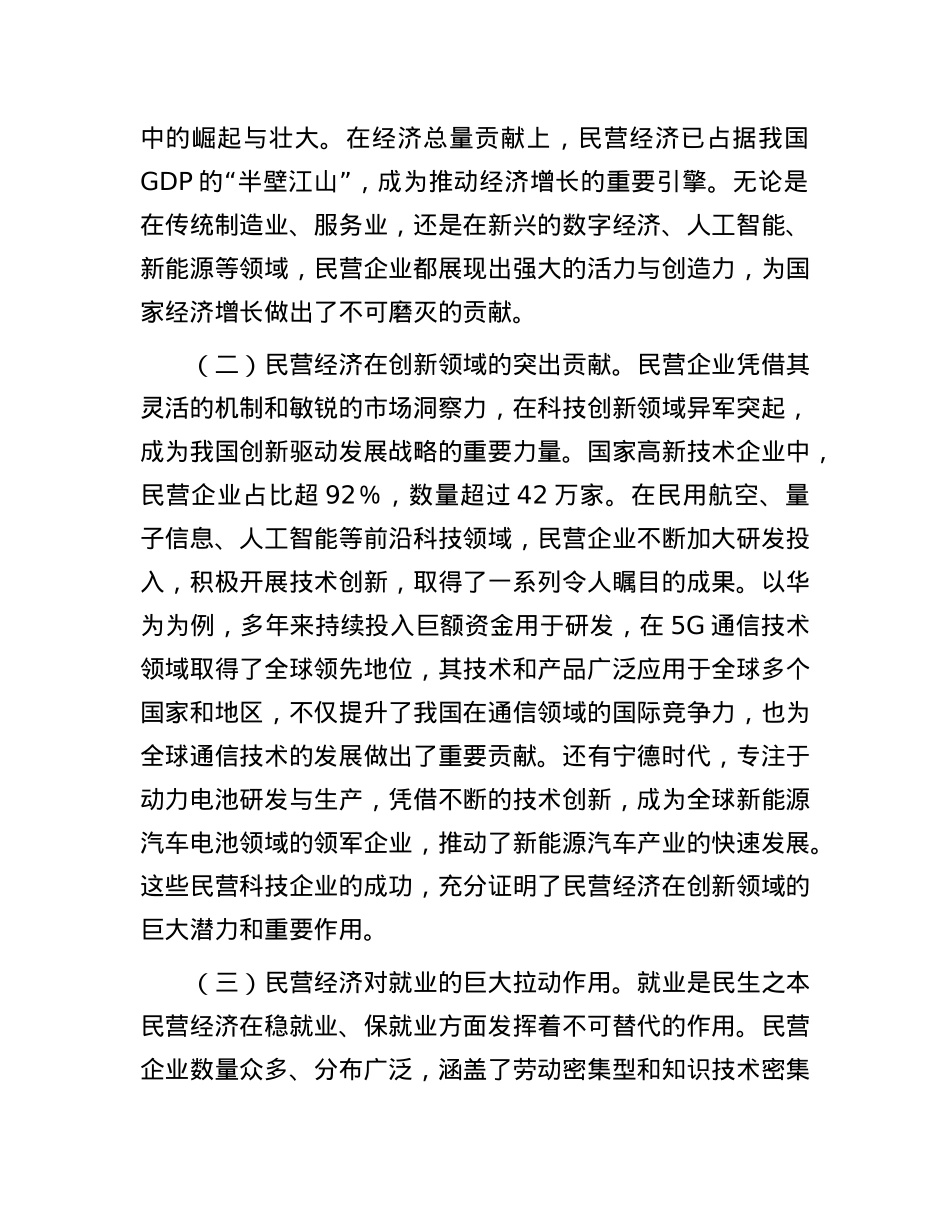 2025年两会专题X课：聚焦两会改革要点，推动民营经济高质量发展.docx_第2页