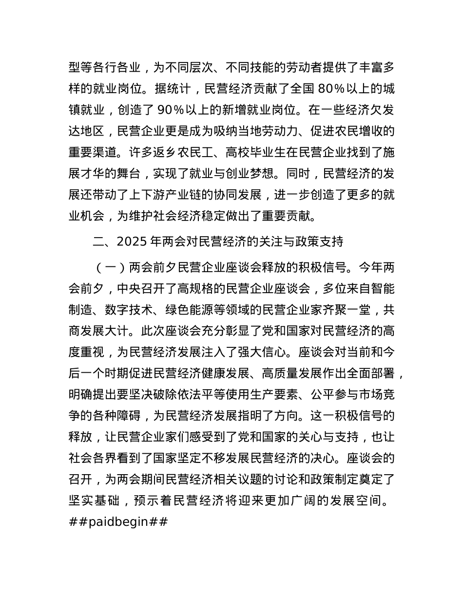 2025年两会专题X课：聚焦两会改革要点，推动民营经济高质量发展.docx_第3页