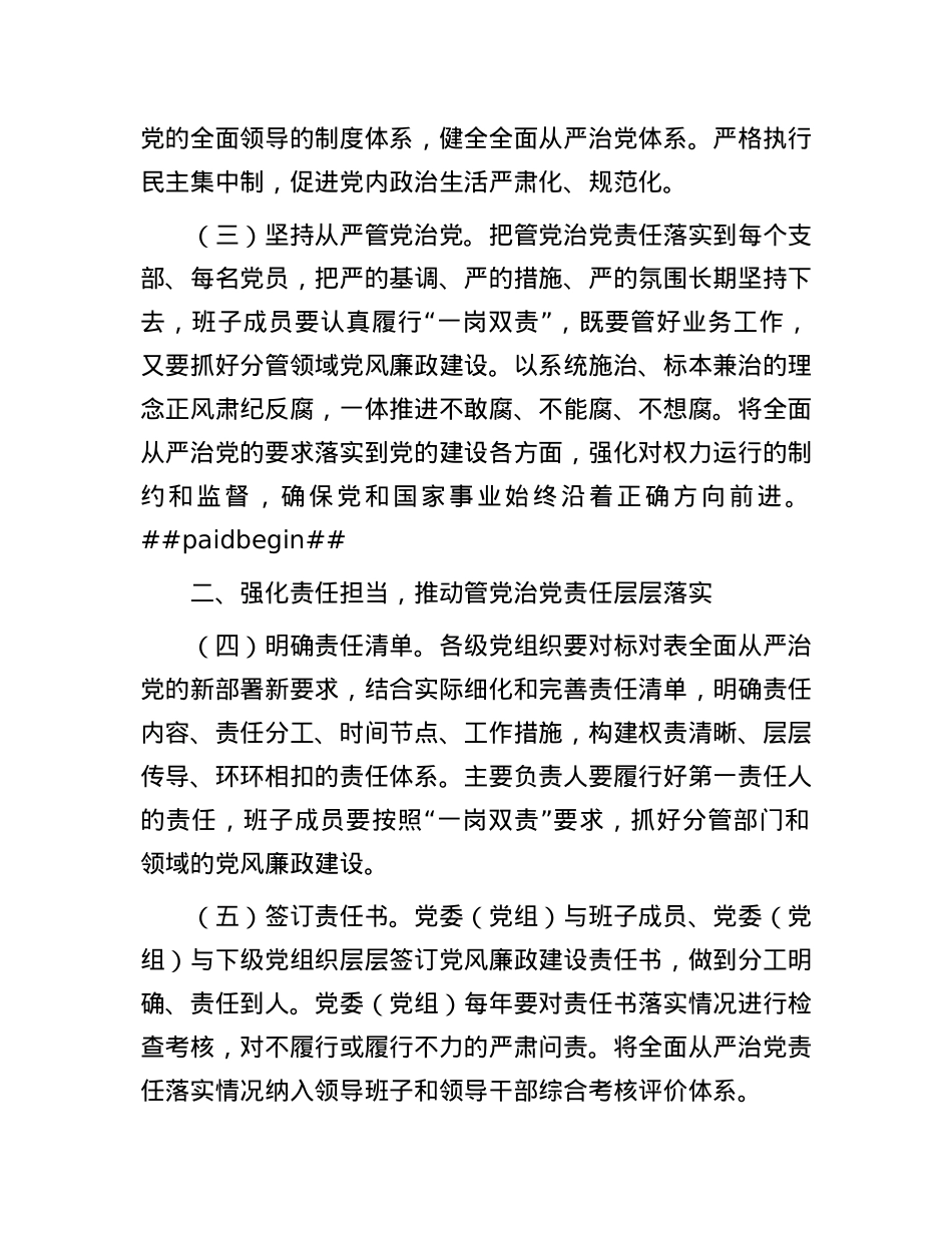 2025年落实全面从严治X主体责任工作计划.docx_第2页
