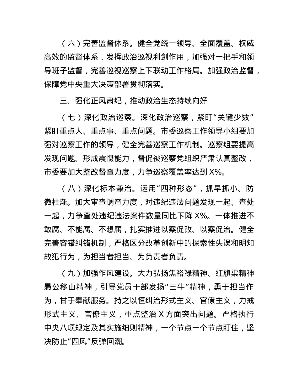 2025年落实全面从严治X主体责任工作计划.docx_第3页