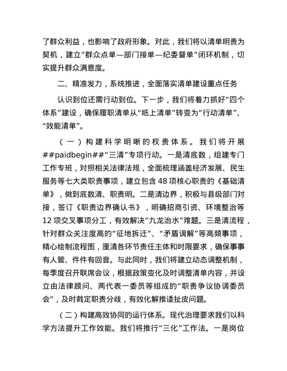 乡镇X委书记在履职事项清单动员部署会上的表态发言.docx_第2页