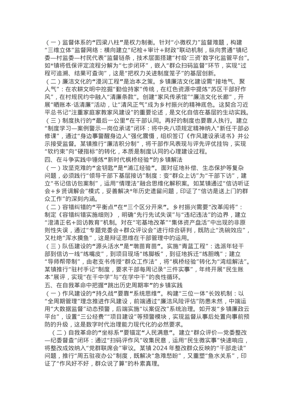 乡镇党委书记学习中央八项规定精神交流发言材料.docx_第2页