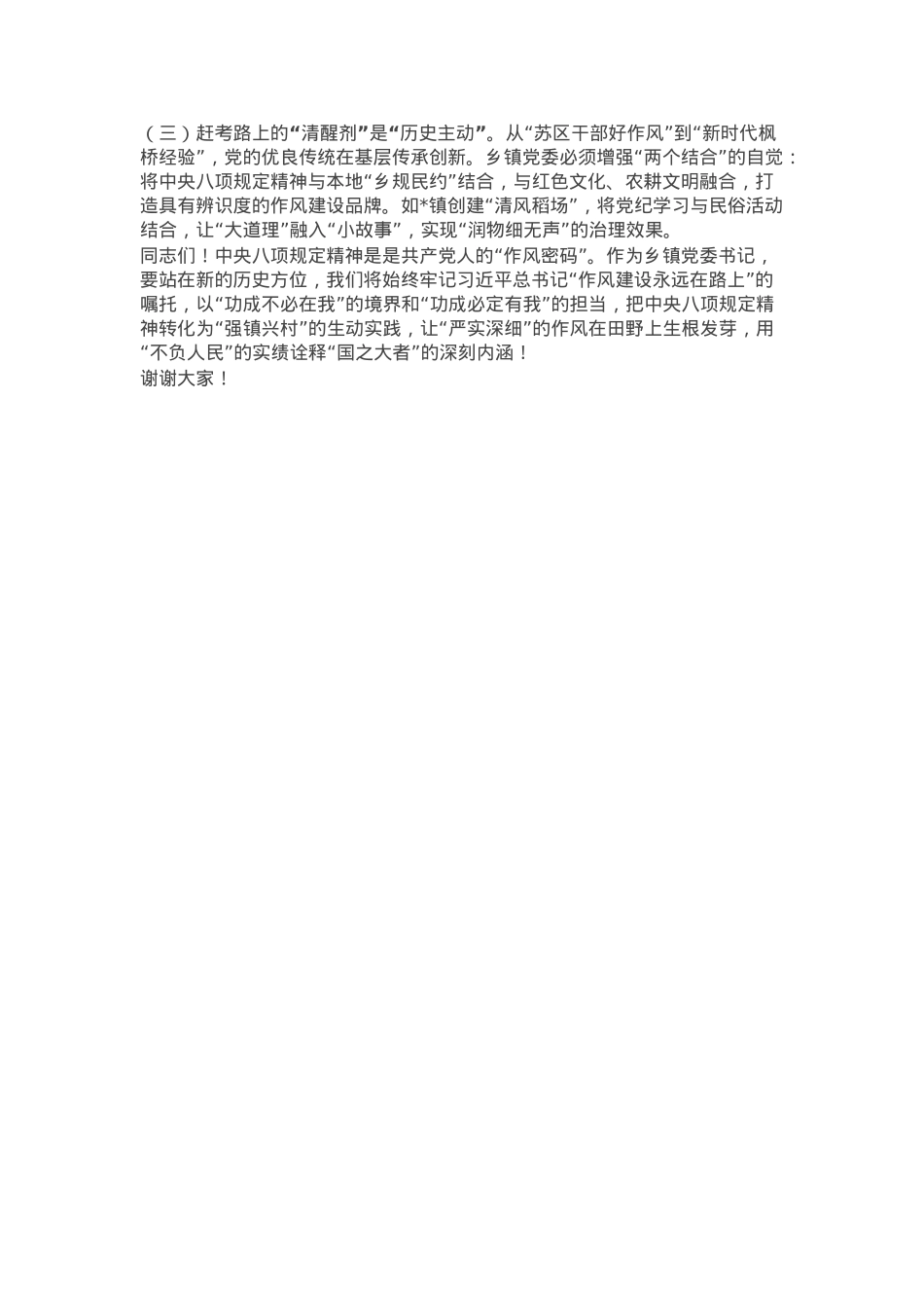 乡镇党委书记学习中央八项规定精神交流发言材料.docx_第3页