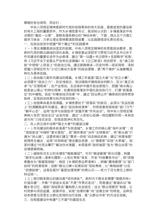 乡镇党委书记学习中央八项规定精神交流发言材料.docx