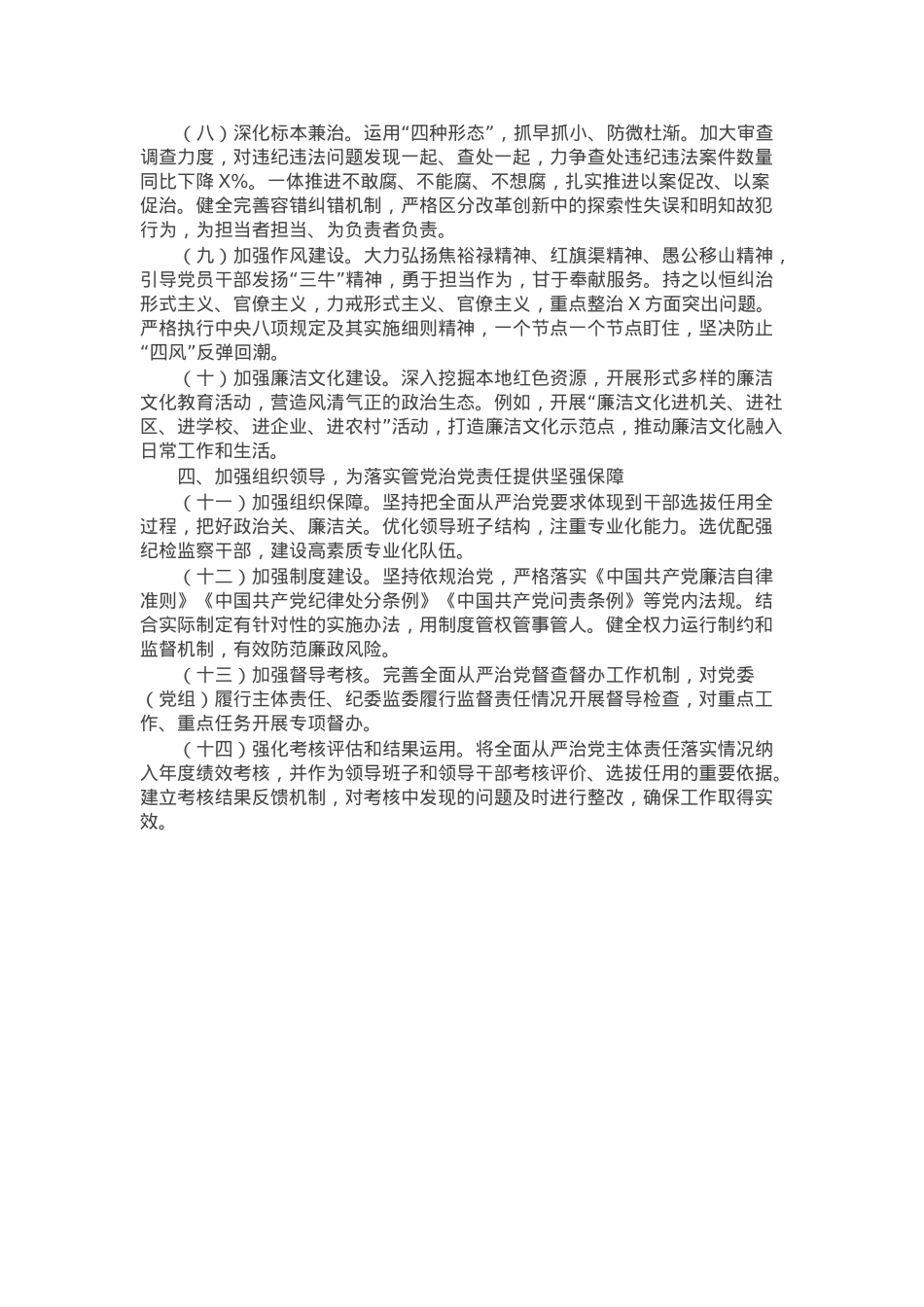 2025年落实全面从严治党主体责任工作计划.docx_第2页
