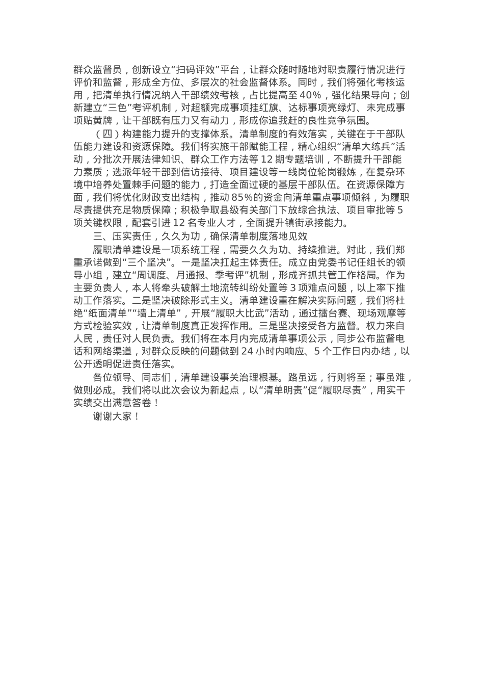 乡镇党委书记在履职事项清单动员部署会上的表态发言.docx_第2页