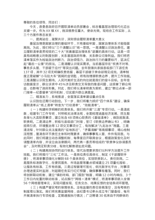 乡镇党委书记在履职事项清单动员部署会上的表态发言.docx