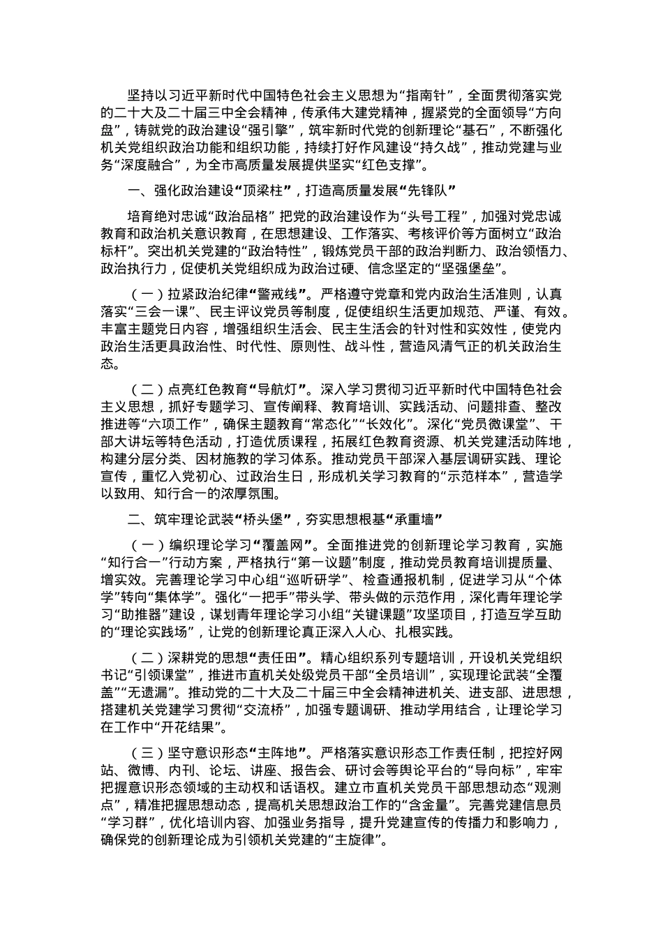 2025年某机关局党委党建工作计划要点.docx_第1页