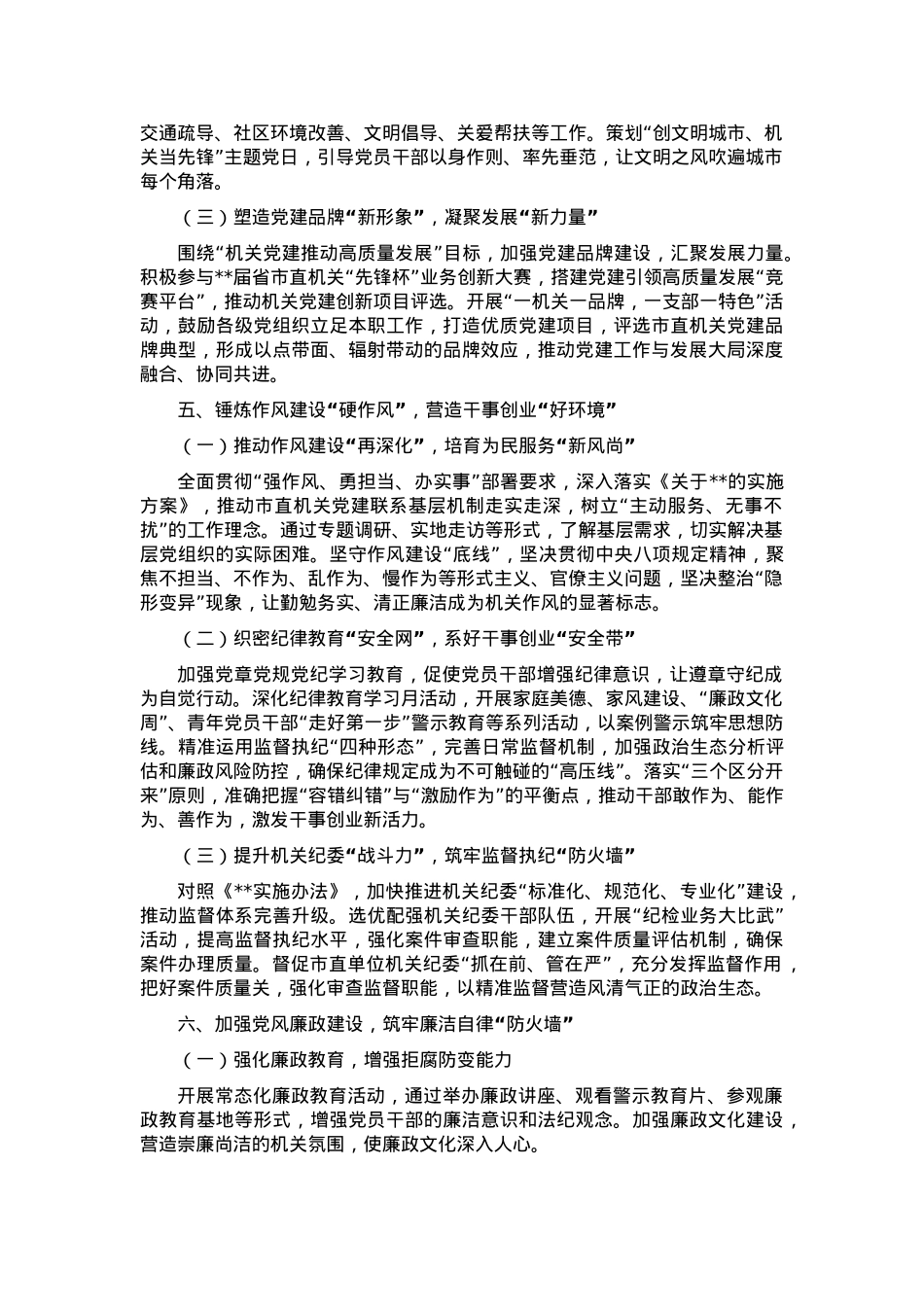 2025年某机关局党委党建工作计划要点.docx_第3页