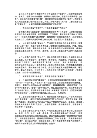 2025年某机关局党委党建工作计划要点.docx