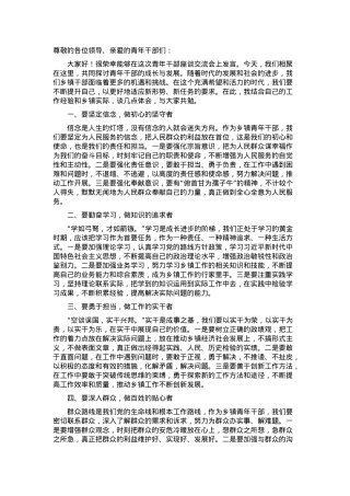乡镇干部青年干部座谈交流会发言.docx
