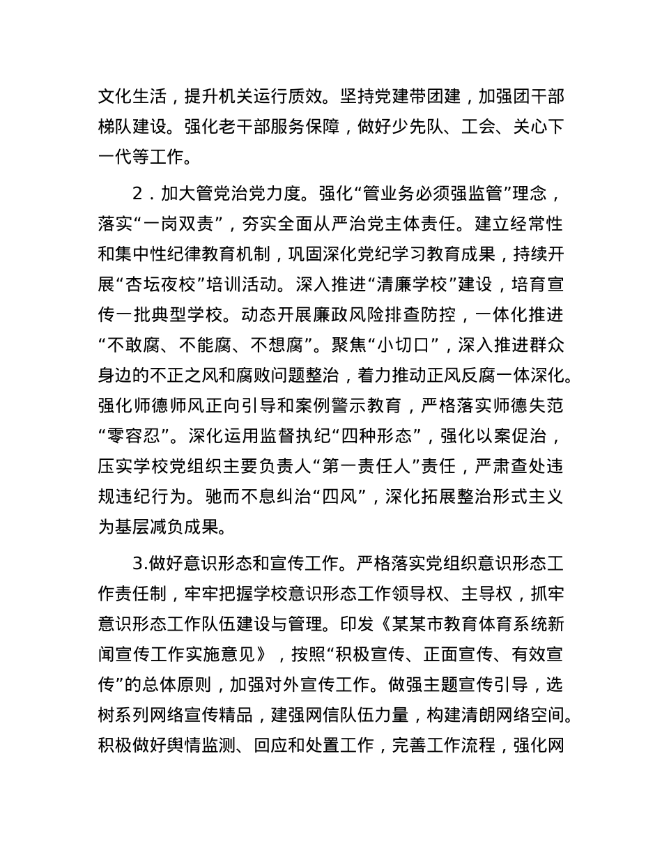 2025年某市教育和体育工作要点.docx_第2页