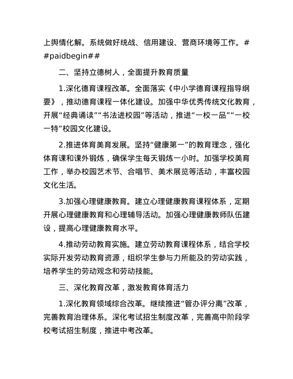 2025年某市教育和体育工作要点.docx_第3页