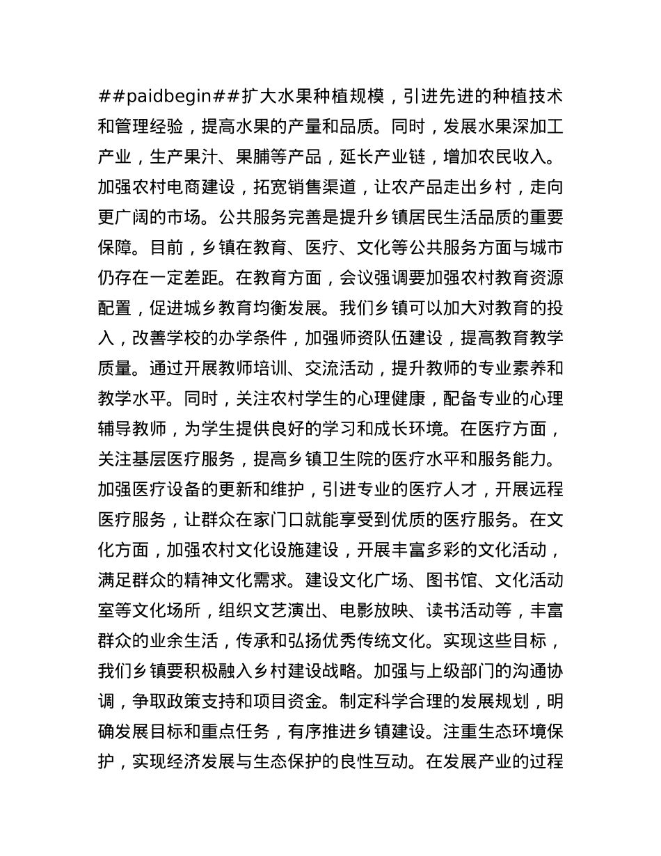 乡镇干部学习2025年全国政协会议精神研讨发言.docx_第3页