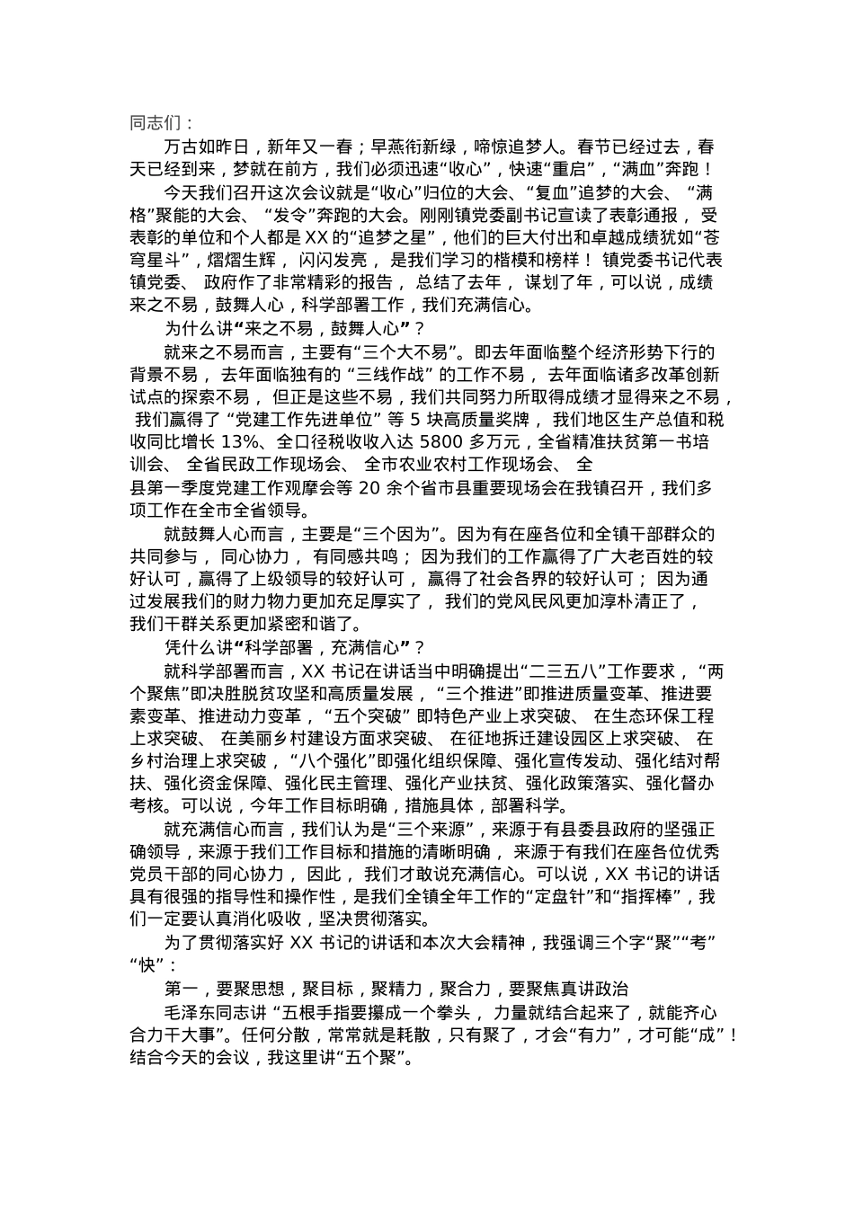 乡镇节后收心会讲话.docx_第1页