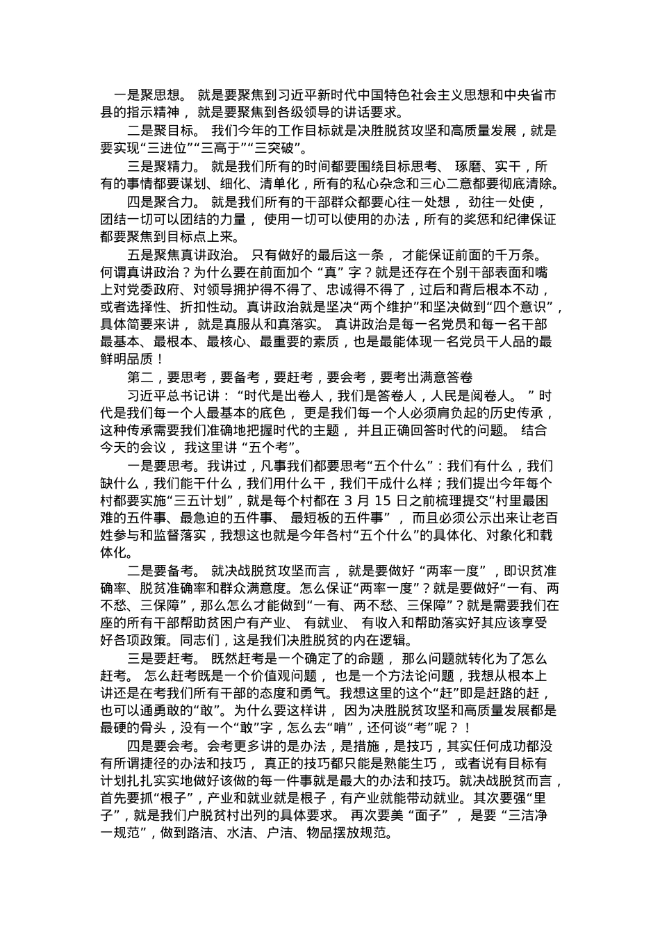 乡镇节后收心会讲话.docx_第2页