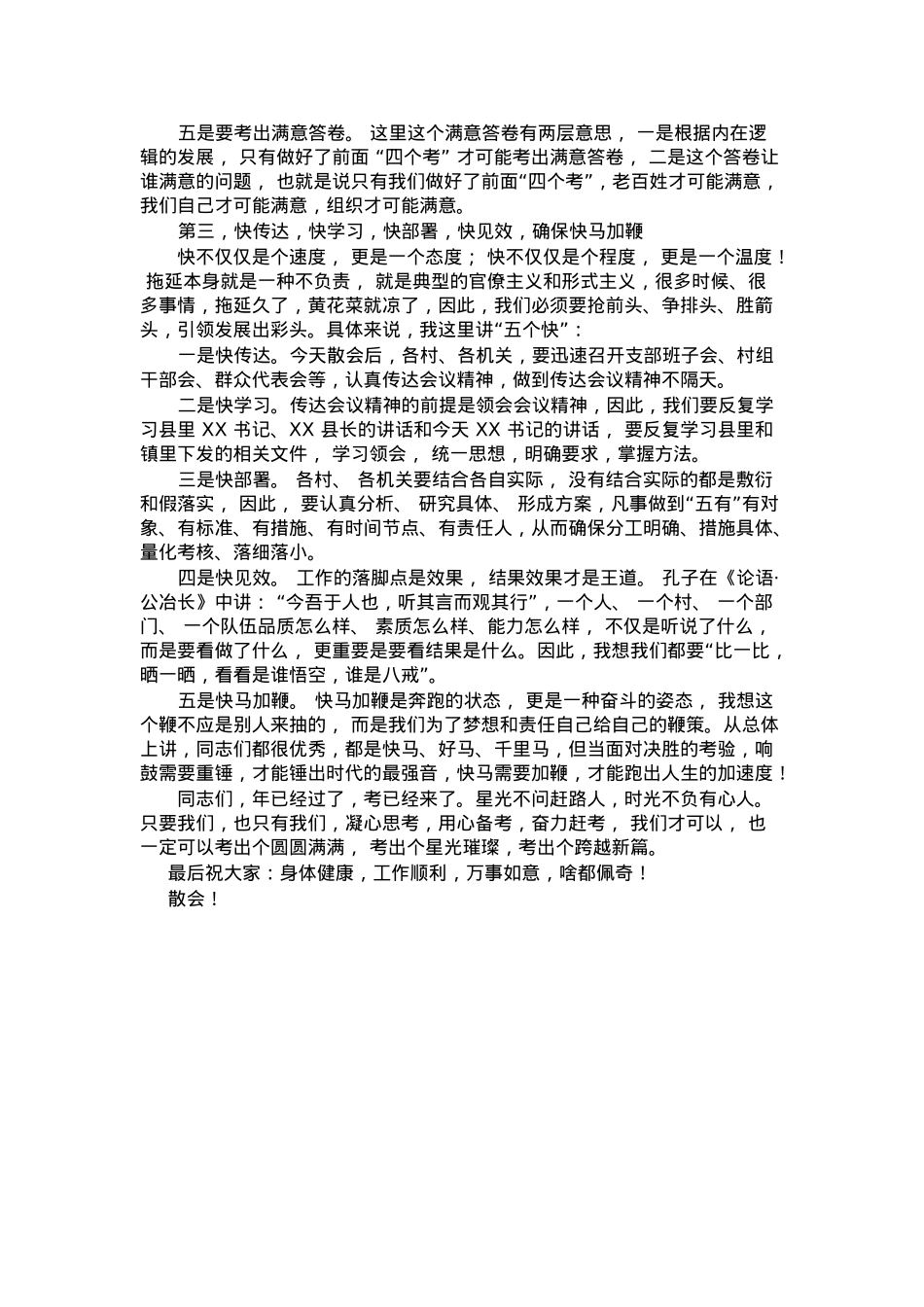 乡镇节后收心会讲话.docx_第3页