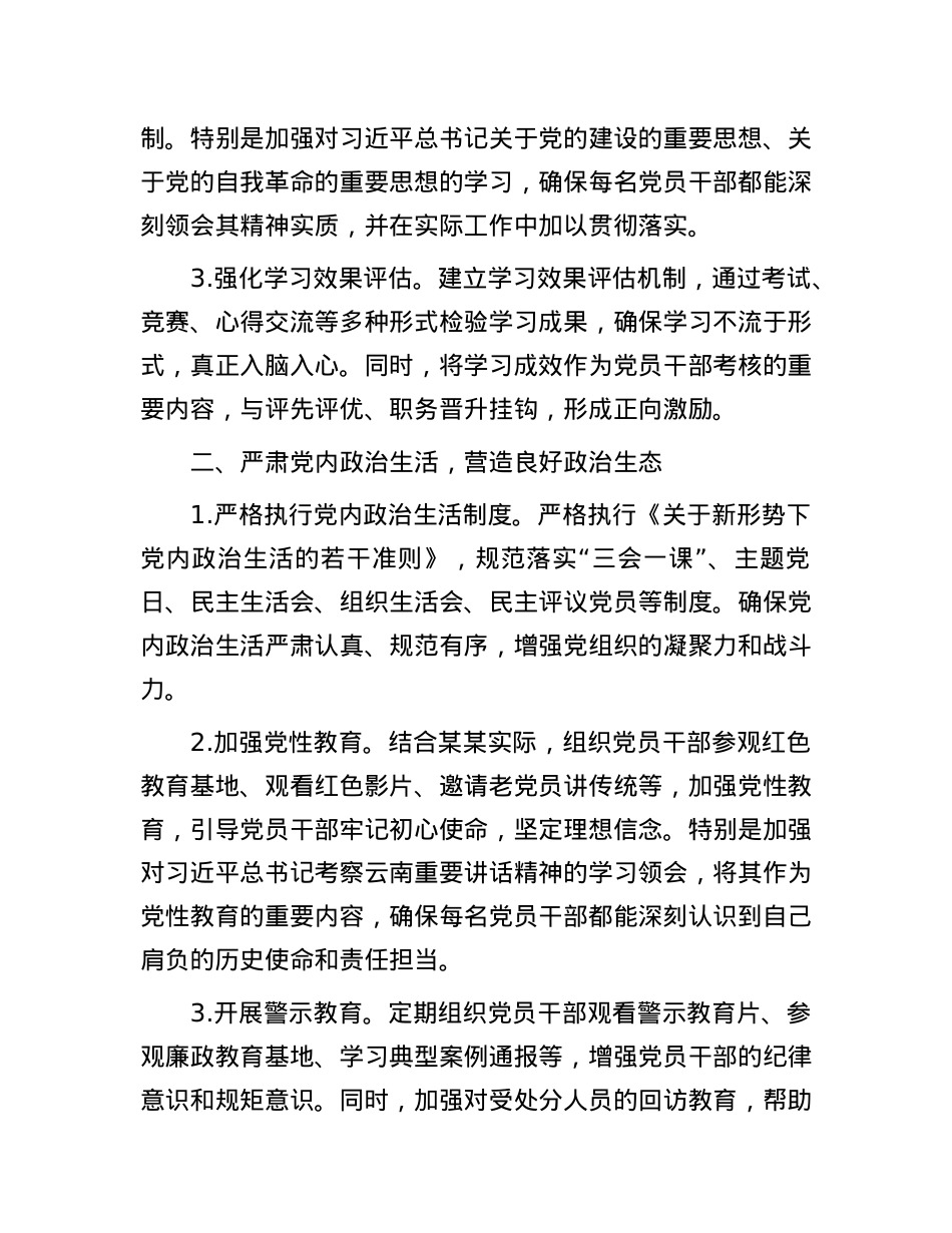 2025年某市市直机关全面从严治X工作要点.docx_第2页