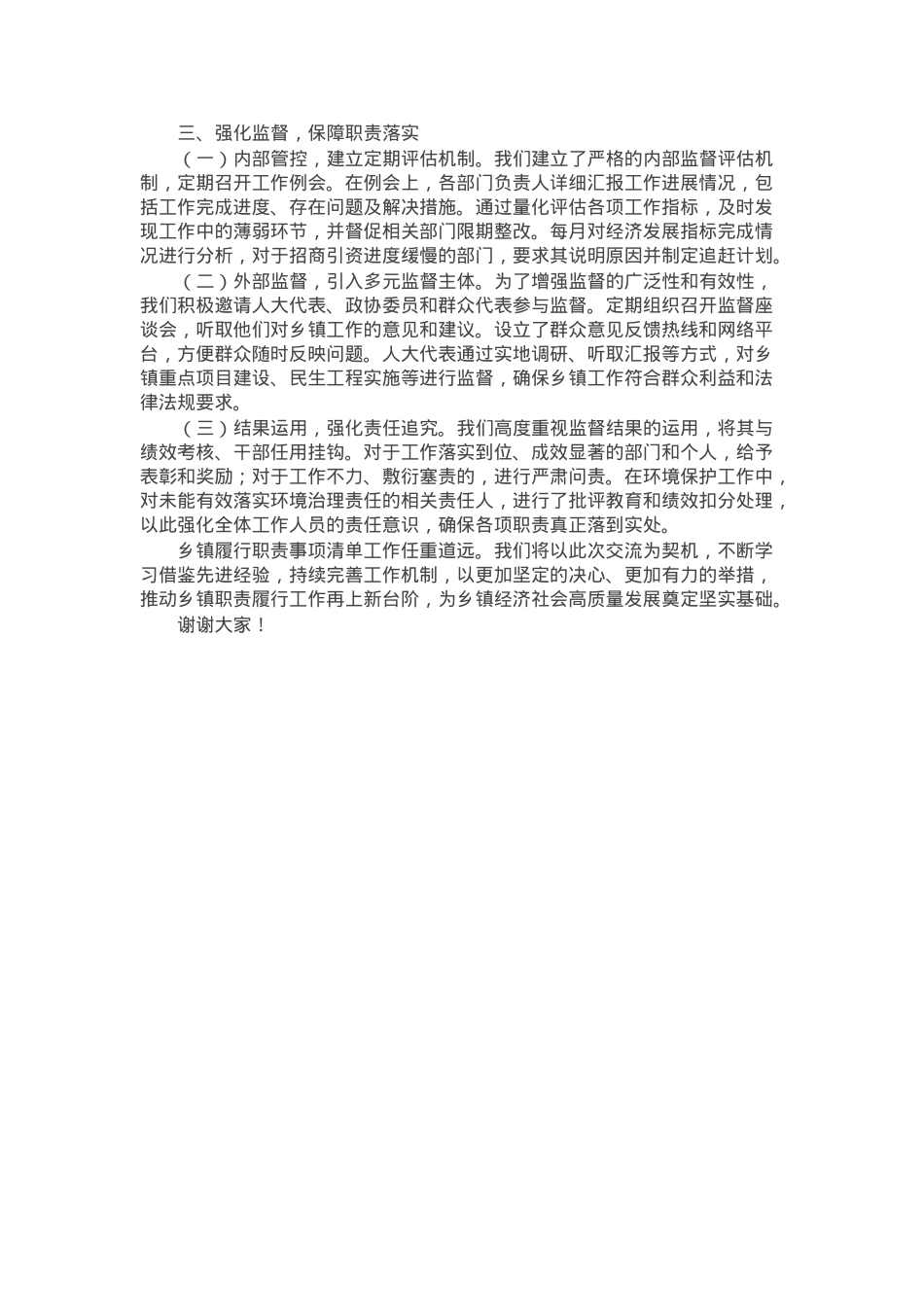 乡镇履行职责事项清单工作交流发言稿.docx_第2页