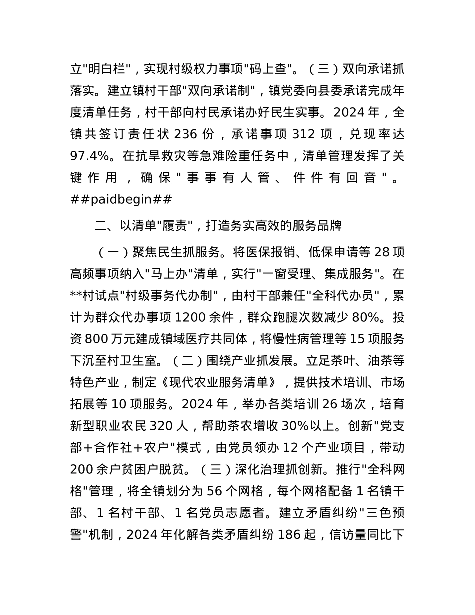 乡镇在全市履行职责事项清单工作会议上的交流发言.docx_第2页