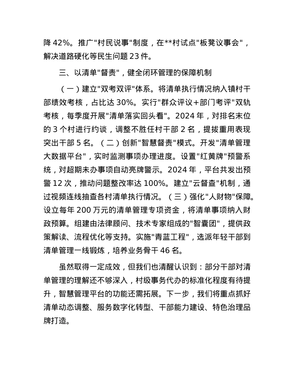 乡镇在全市履行职责事项清单工作会议上的交流发言.docx_第3页