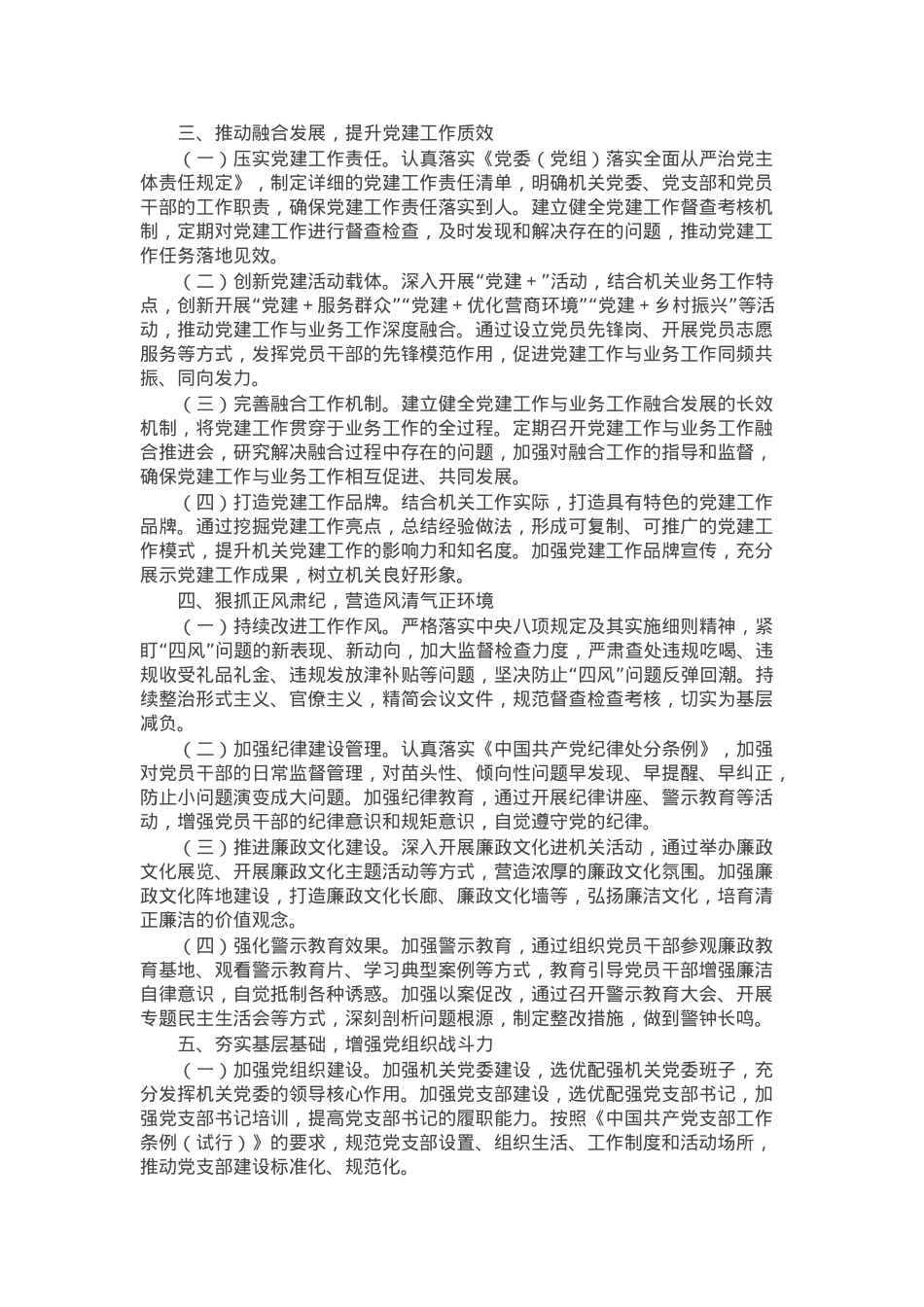 2025年某市直机关党建工作要点.docx_第2页