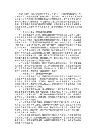 2025年某市直机关党建工作要点.docx