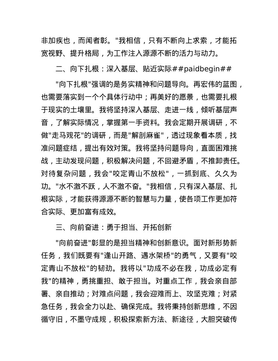 向上求索、向下扎根、向前奋进——新任职表态发言.docx_第2页