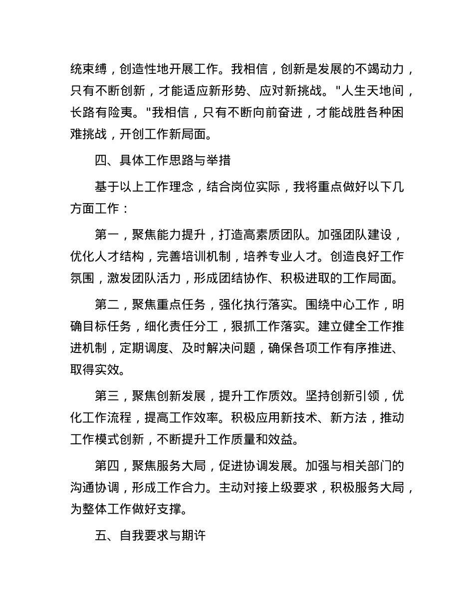 向上求索、向下扎根、向前奋进——新任职表态发言.docx_第3页