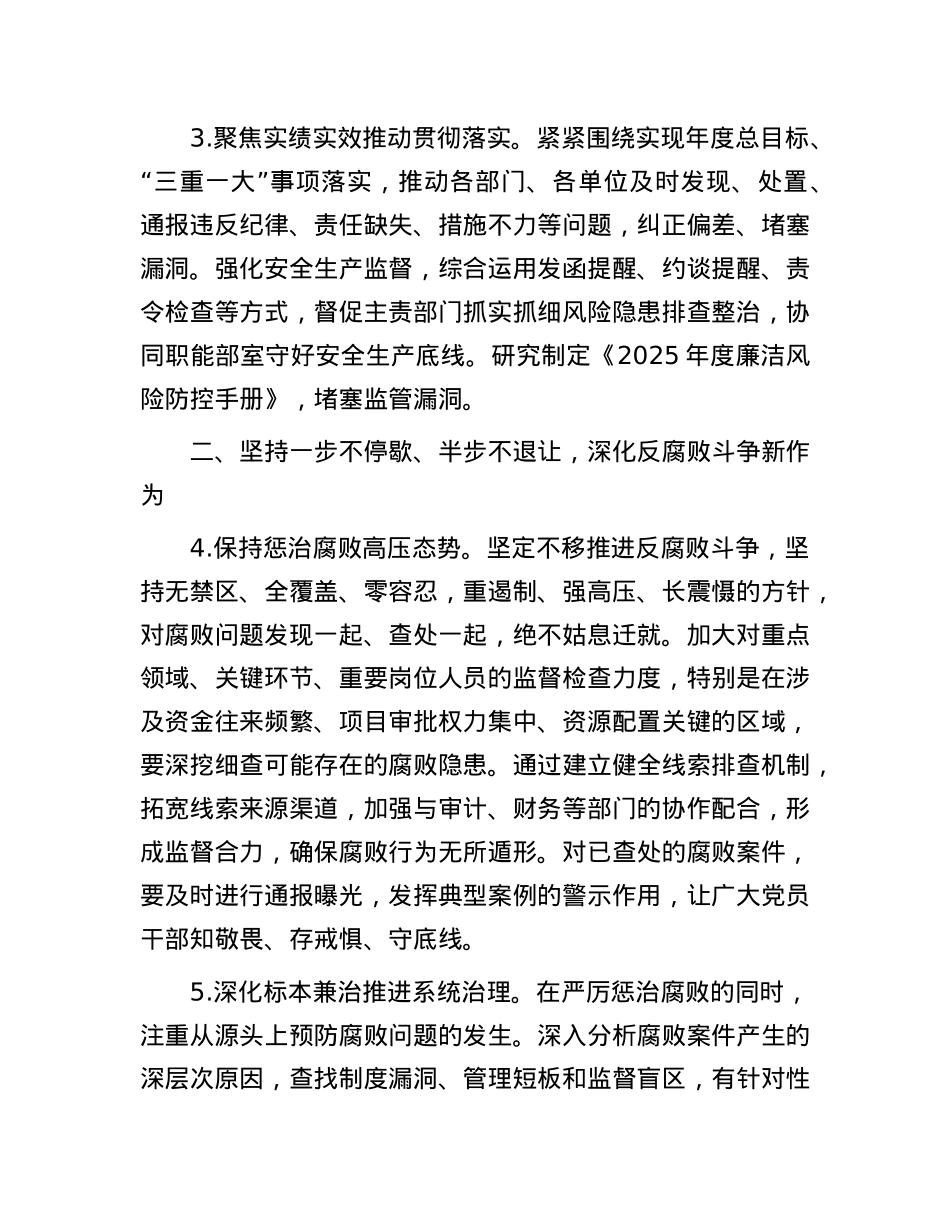 2025年企业纪检监督工作要点.docx_第2页