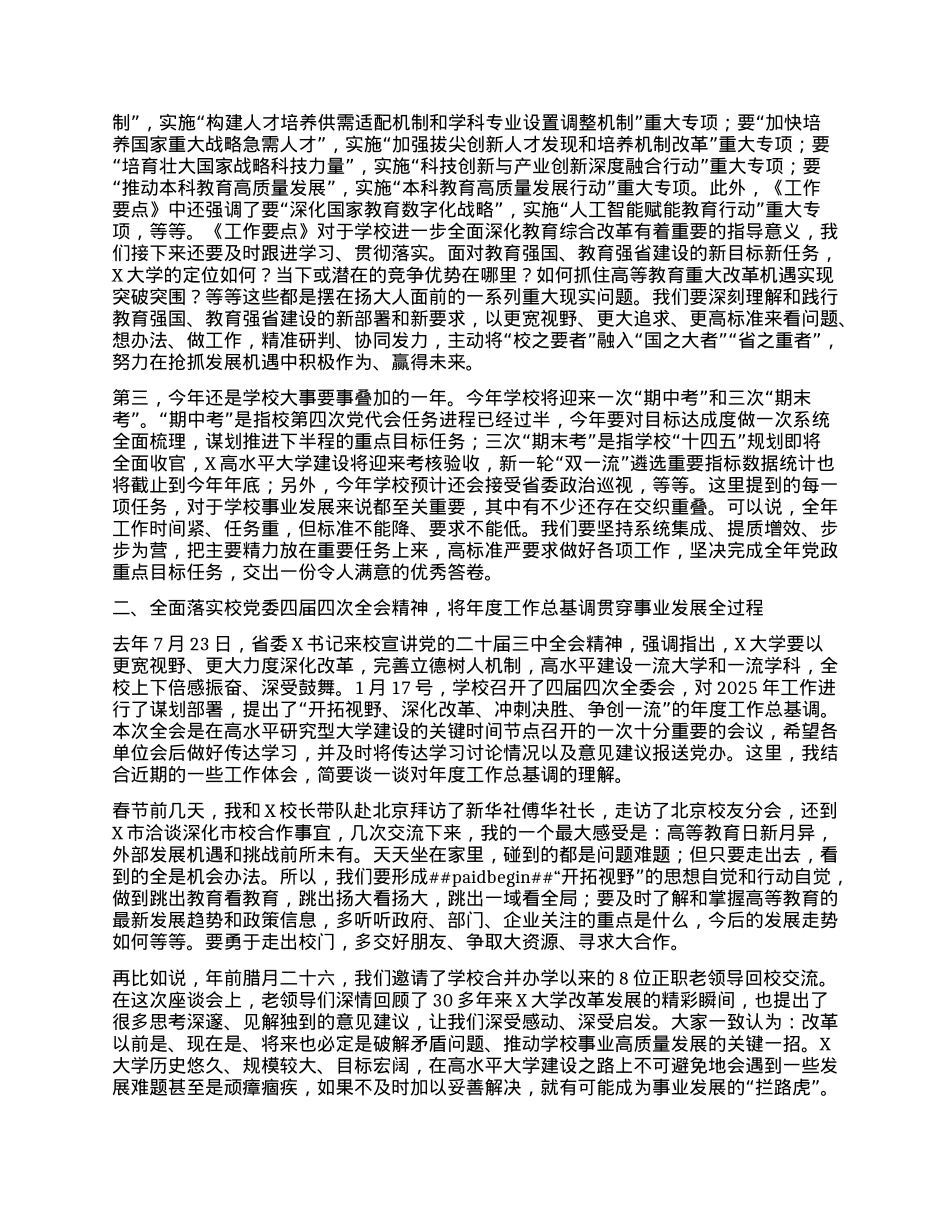 校X委书记在2025年春学期干部教师大会上的讲话.docx_第2页
