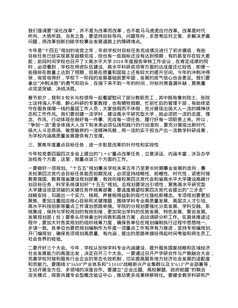 校X委书记在2025年春学期干部教师大会上的讲话.docx_第3页