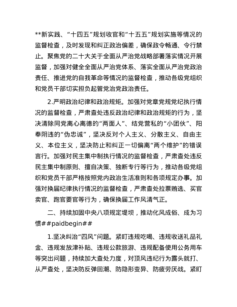 2025年区X风廉政建设工作要点.docx_第2页