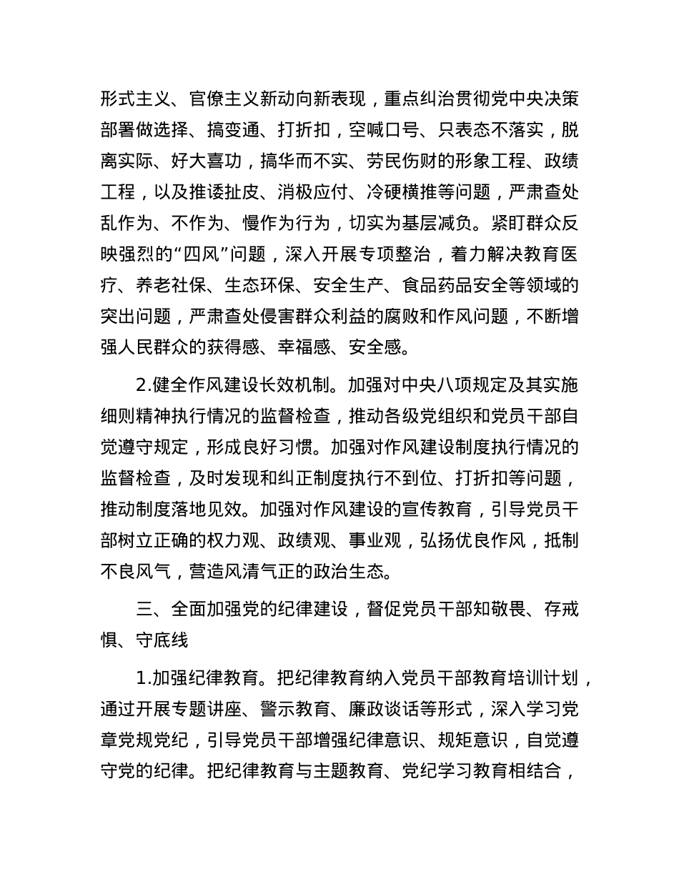 2025年区X风廉政建设工作要点.docx_第3页