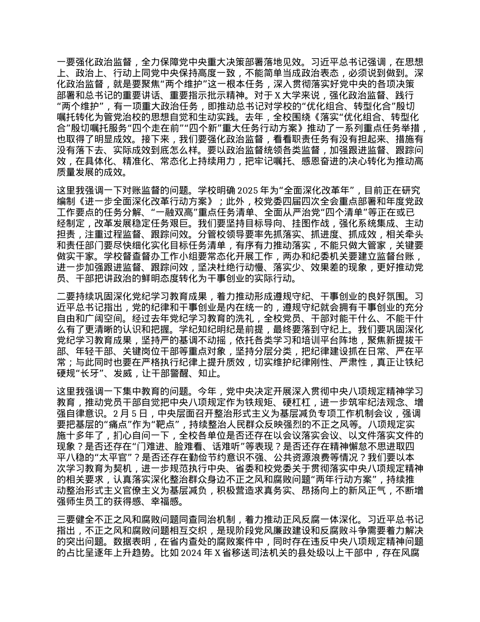 校X委书记在学校2025年全面从严治X工作会议上的讲话.docx_第3页