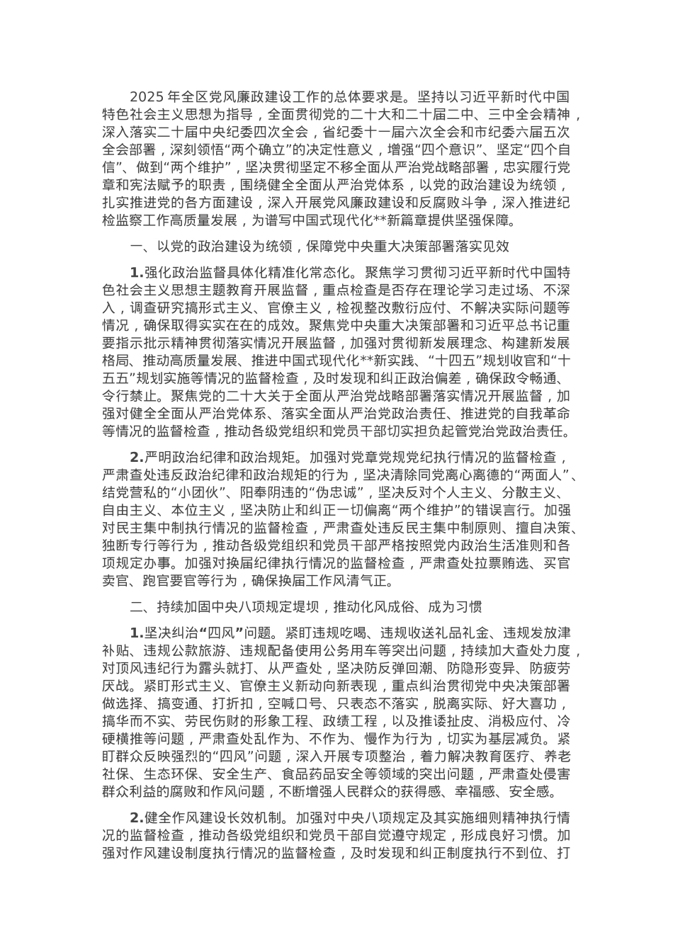 2025年区党风廉政建设工作要点.docx_第1页