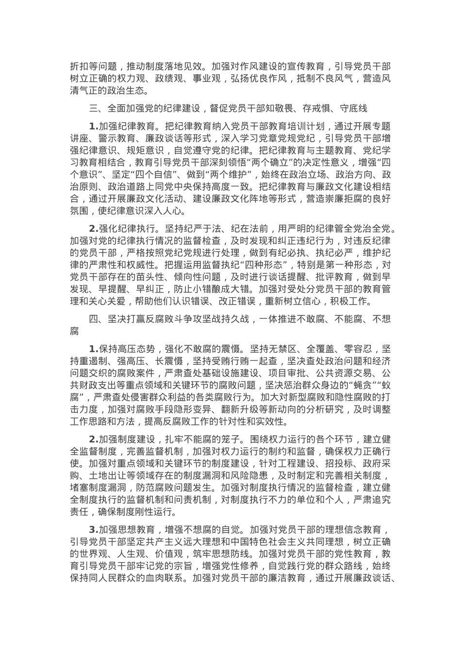 2025年区党风廉政建设工作要点.docx_第2页
