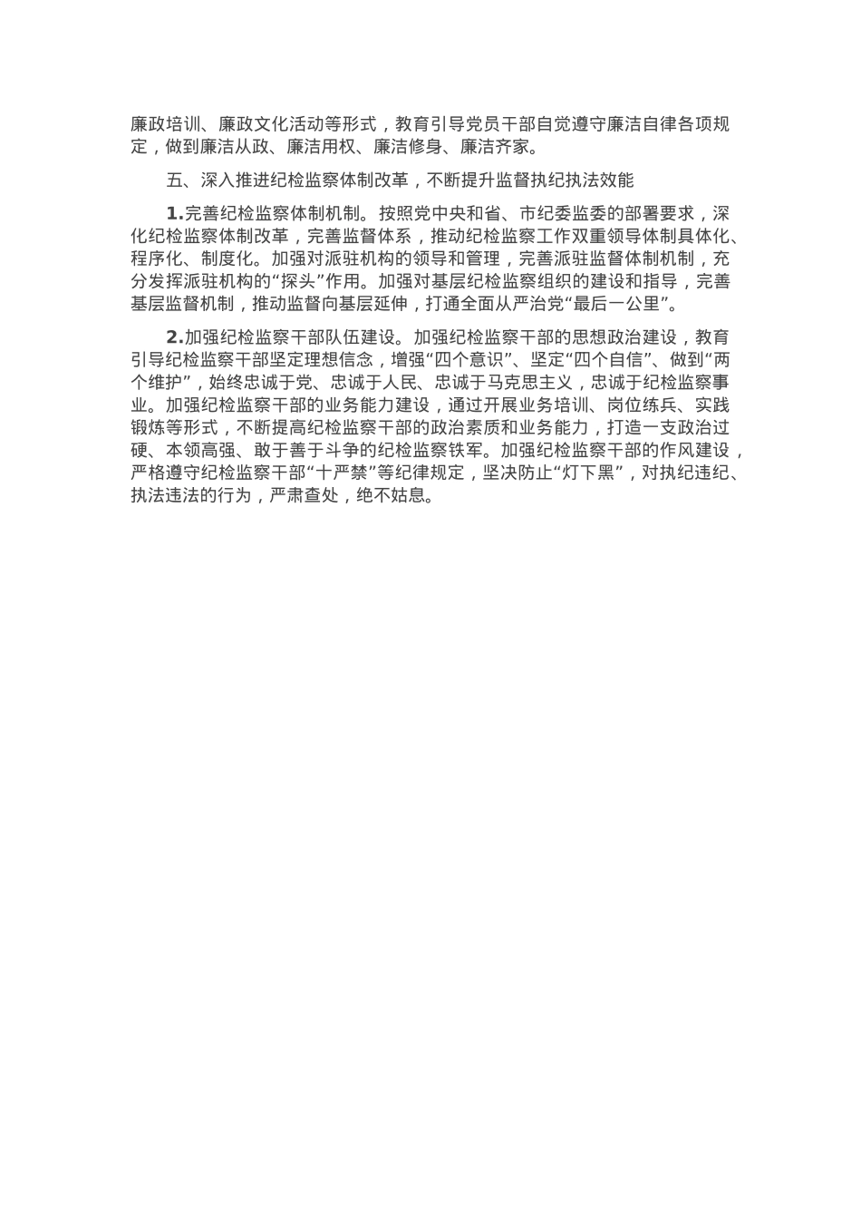 2025年区党风廉政建设工作要点.docx_第3页