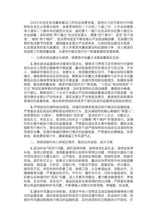 2025年区党风廉政建设工作要点.docx