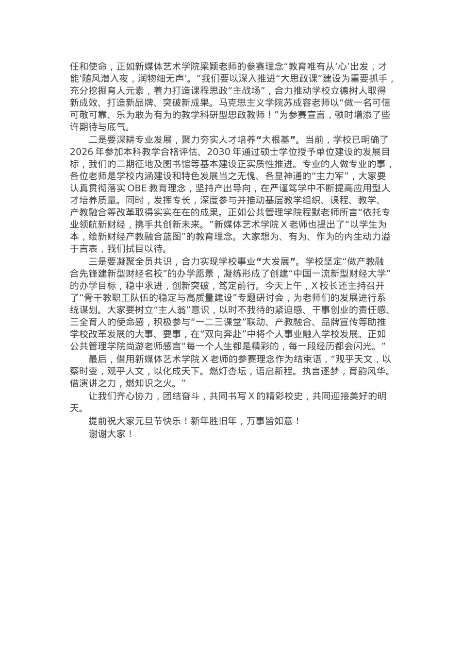 校党委书记在2024年新进教职工职业生涯规划演讲比赛决赛上的讲话.docx_第2页