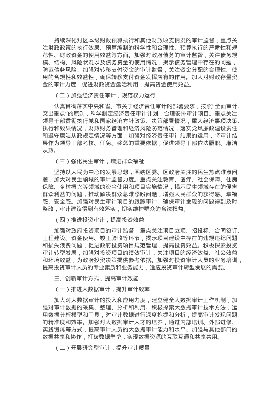 2025年区审计工作要点.docx_第2页