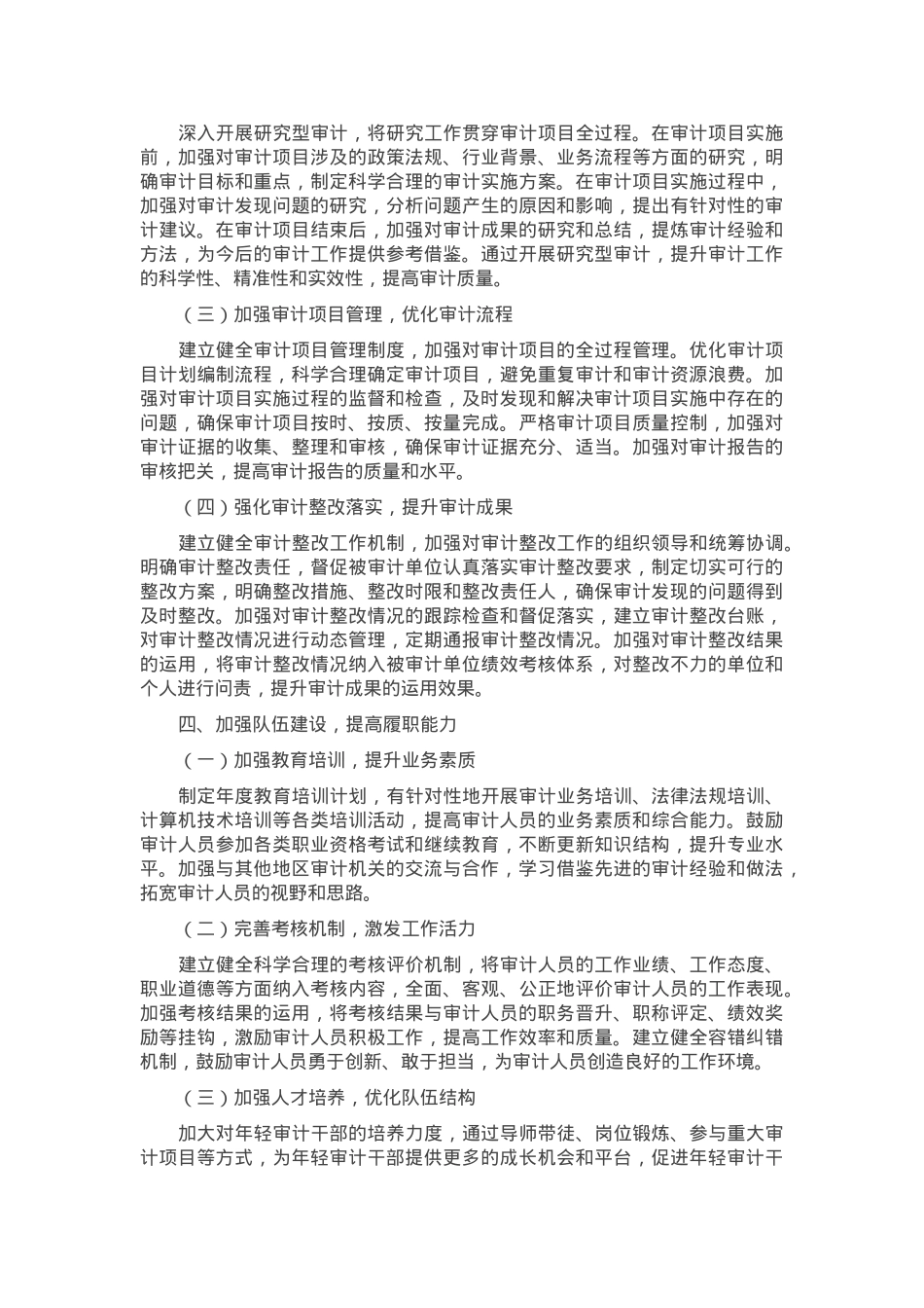 2025年区审计工作要点.docx_第3页