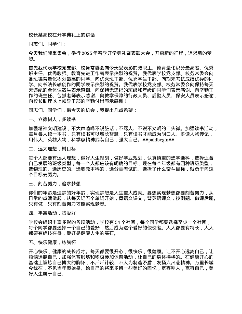 校长某高校在开学典礼上的讲话.docx_第1页