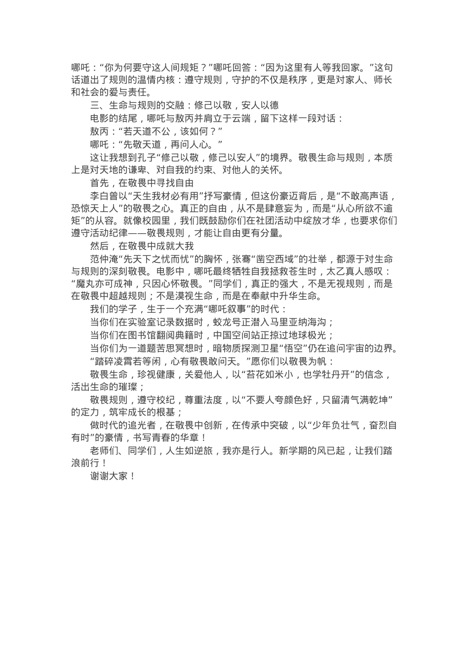 校长在2025年春季学期开学典礼上的讲话：以敬畏为帆，踏浪前行.docx_第2页