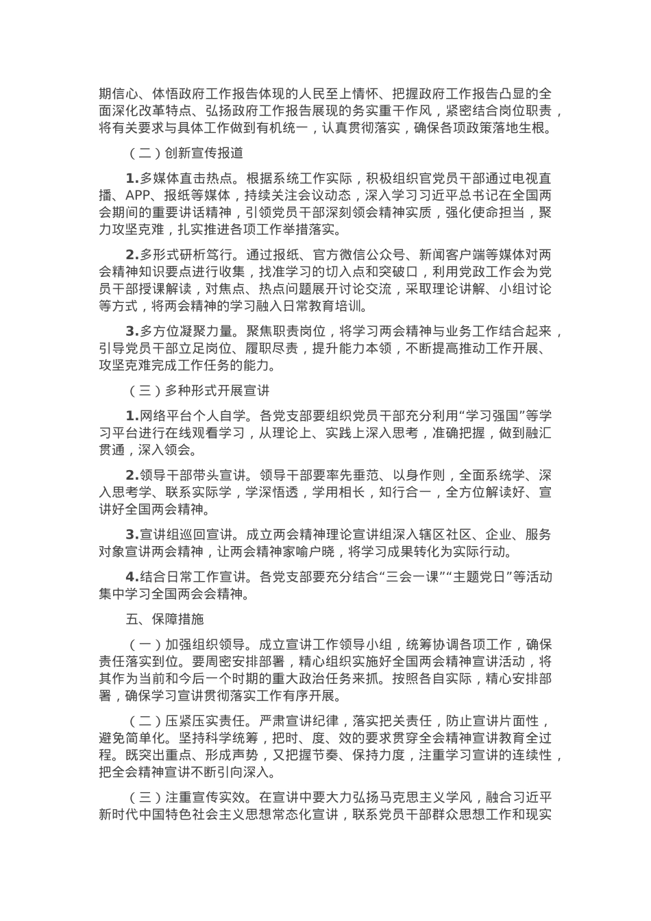 2025年全国“两会”精神宣讲工作方案.docx_第2页