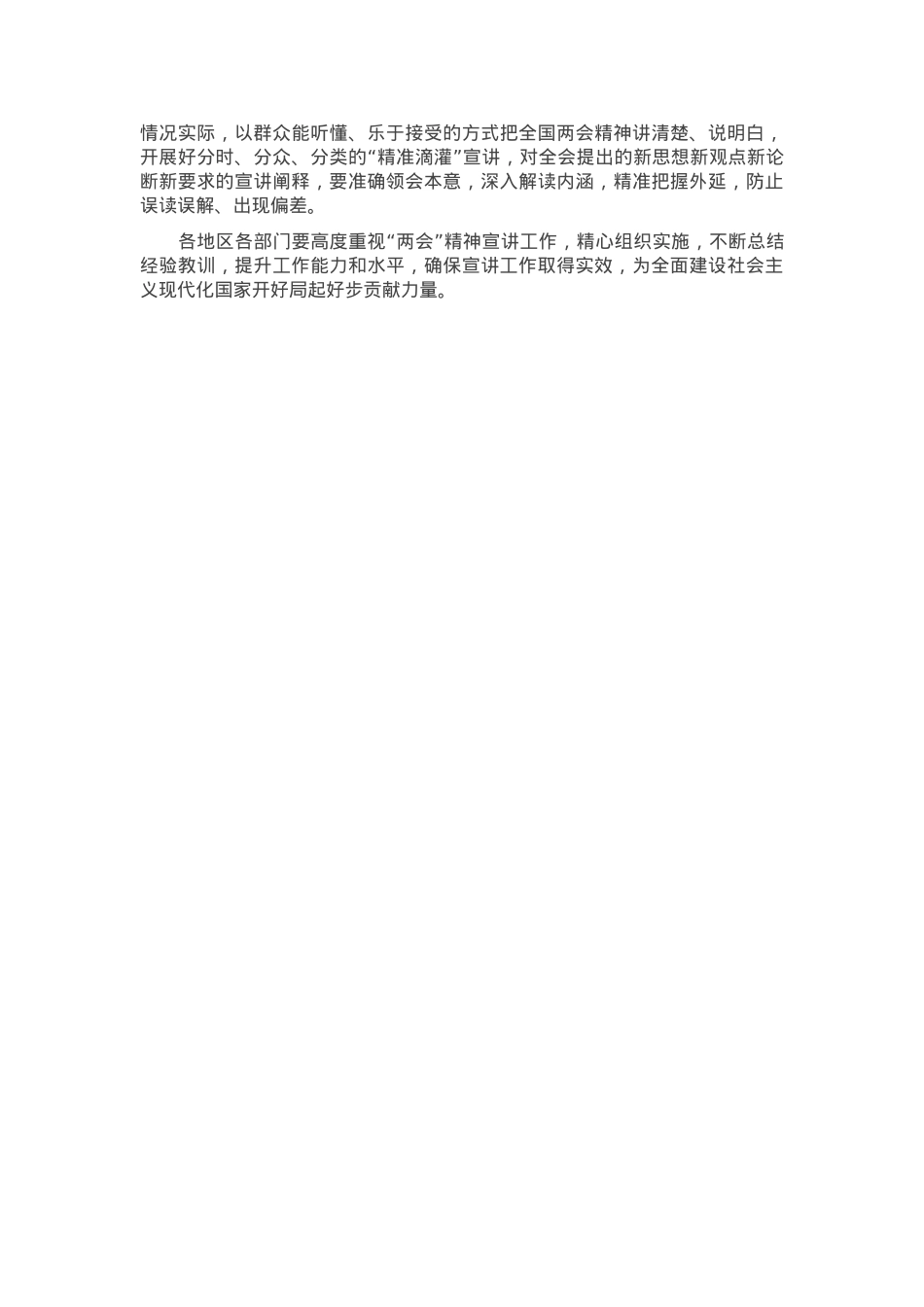 2025年全国“两会”精神宣讲工作方案.docx_第3页