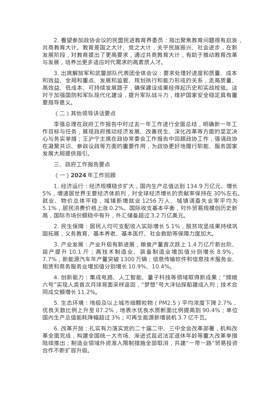 2025年全国两会精神宣讲提纲.docx_第2页