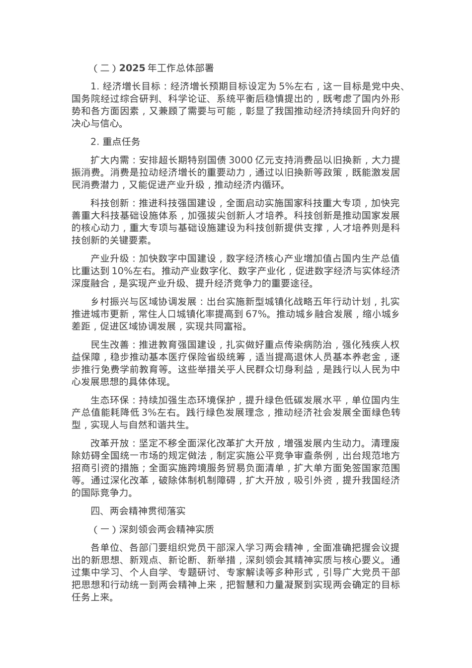 2025年全国两会精神宣讲提纲.docx_第3页