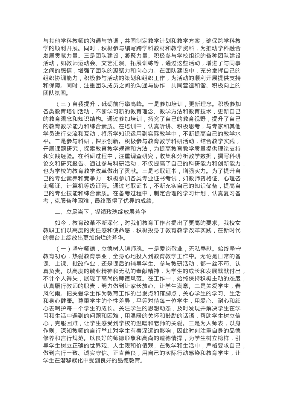 校长在2025年市一高纪念三八妇女节大会上的讲话.docx_第2页